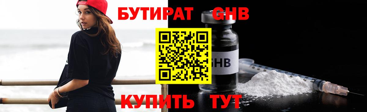Бутират бутандиол  Вход с VPN  Нижневартовск 