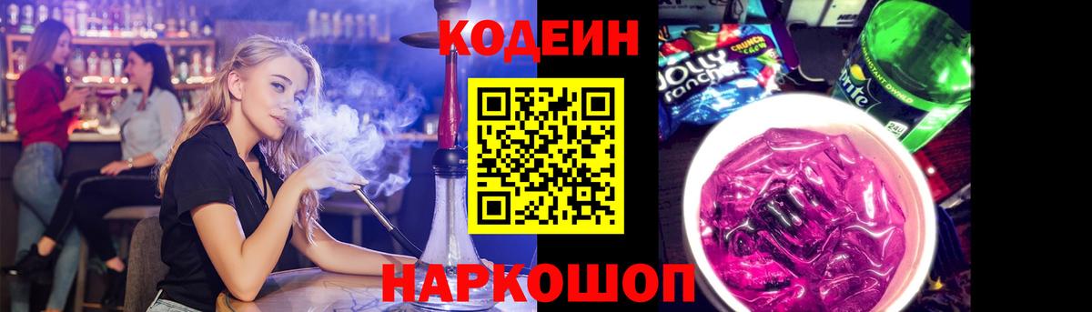 Нижневартовск  Кодеин Purple Drank  где купить наркоту  Кодеин напиток Lean (лин)  Вход с VPN 