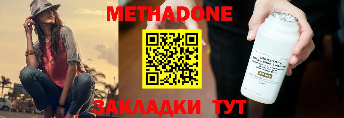 Метадон methadone  Метадон кристалл  Вход с VPN  Нижневартовск 